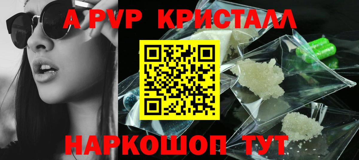 Альфа ПВП СК КРИС  Alpha PVP Crystall  Севастополь  Вход с VPN  А ПВП VHQ 