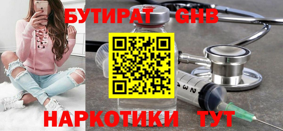 БУТИРАТ BDO 33% Севастополь
