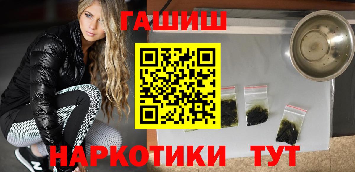ГАШИШ  ГАШ hashish  Вход с VPN  Севастополь 