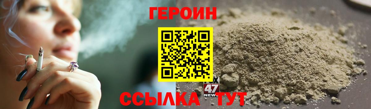 Героин белый Севастополь
