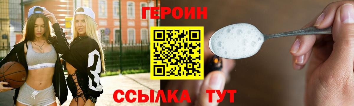 ГЕРОИН хмурый  Вход с VPN  Севастополь 